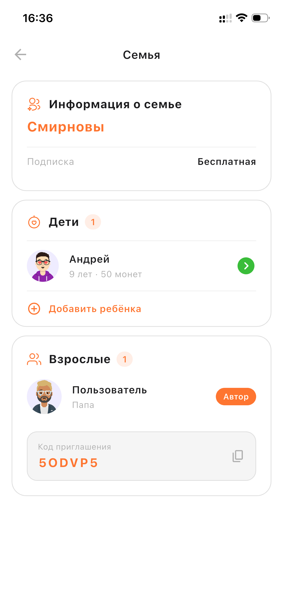 Вся семья в одном приложении